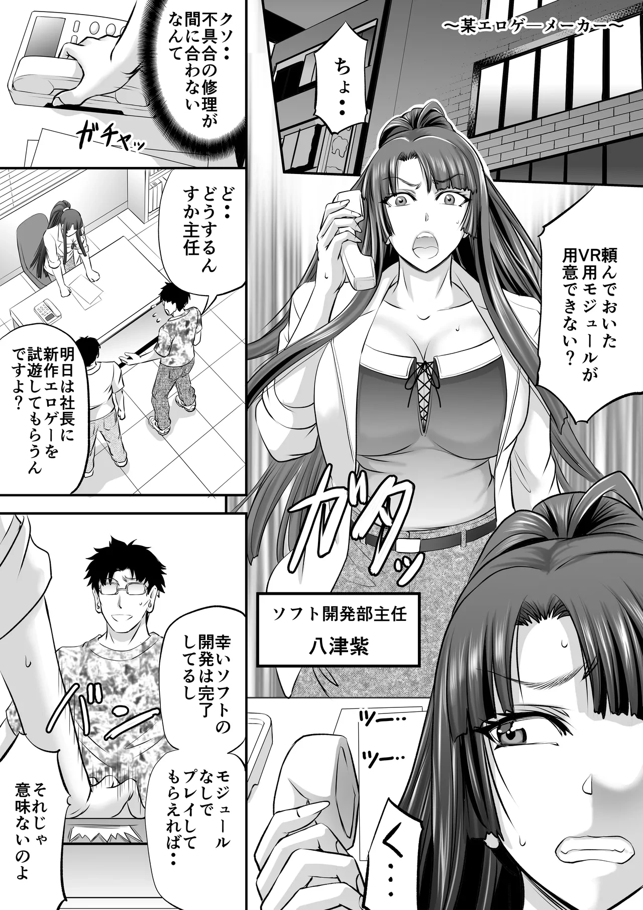 もしも八津紫がエロゲーメーカー社員だったら？