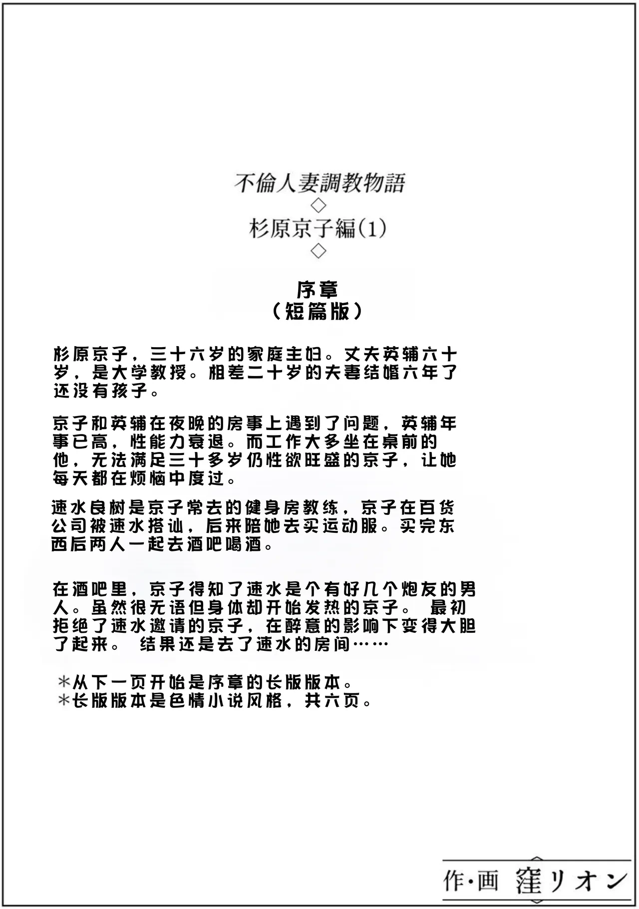 [Kubo Lion no Heya (Kubo Lion)] Furin Hitozuma Choukyou Monogatari Sugihara Kyouko Hen [Chinese]