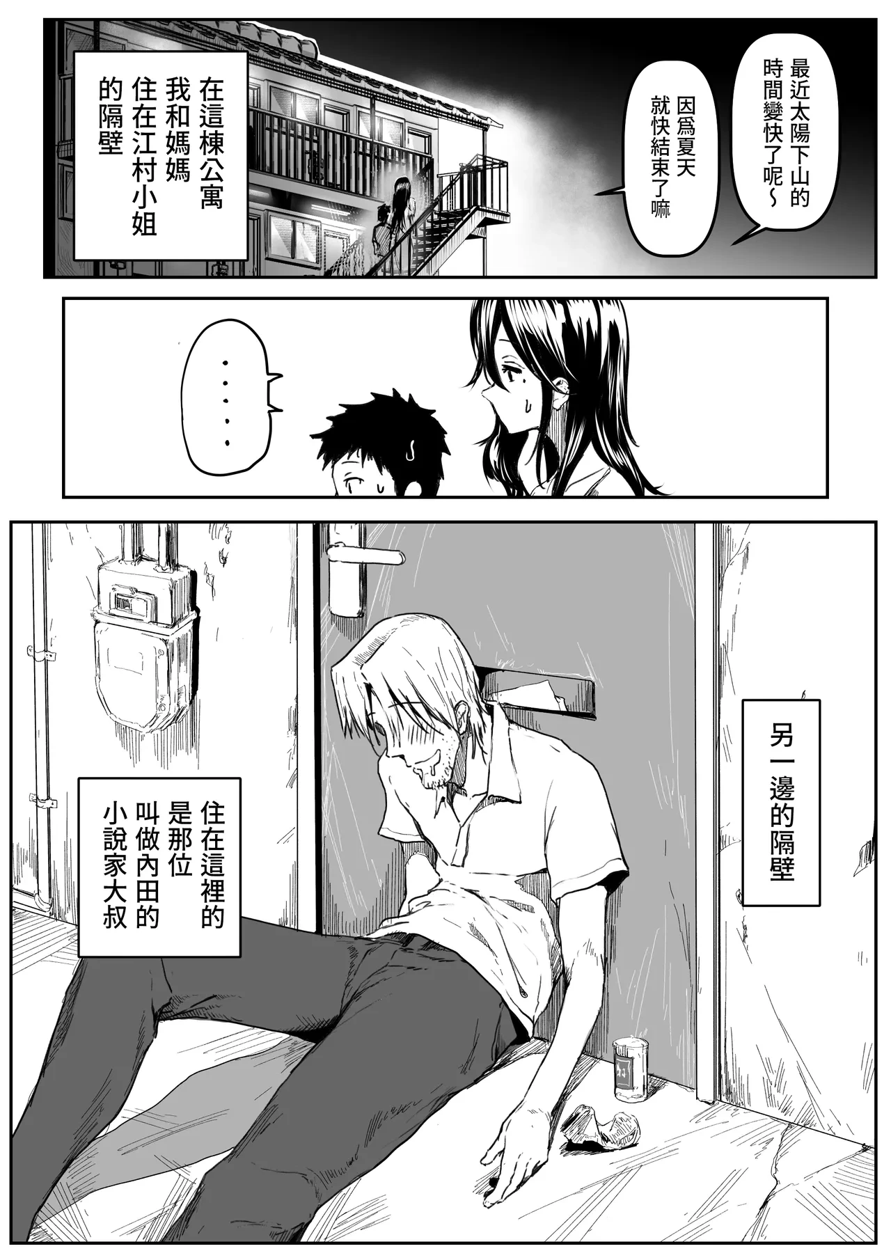 [Asani Ne Runo(Lunon)] Emura-san ga Kaihou Shita Rinjin no Shousetsu-ka ni Suki Katte Sareru Hanashi | 江村小姐被出手照顧的鄰居小說家為所欲為那檔事 [Chinese] [Origin個人測試漢化]