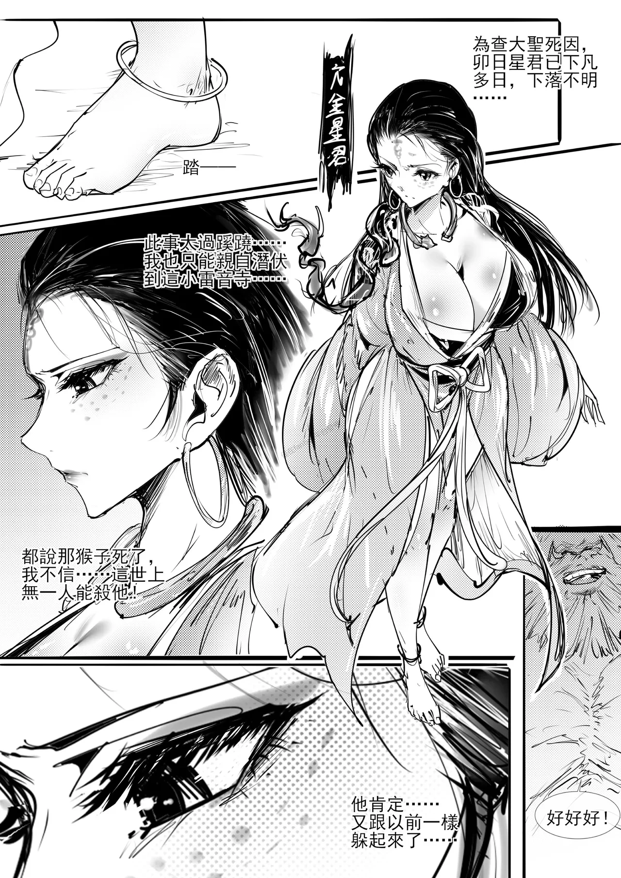 [不落sun] 亢金星君的潛入敗北