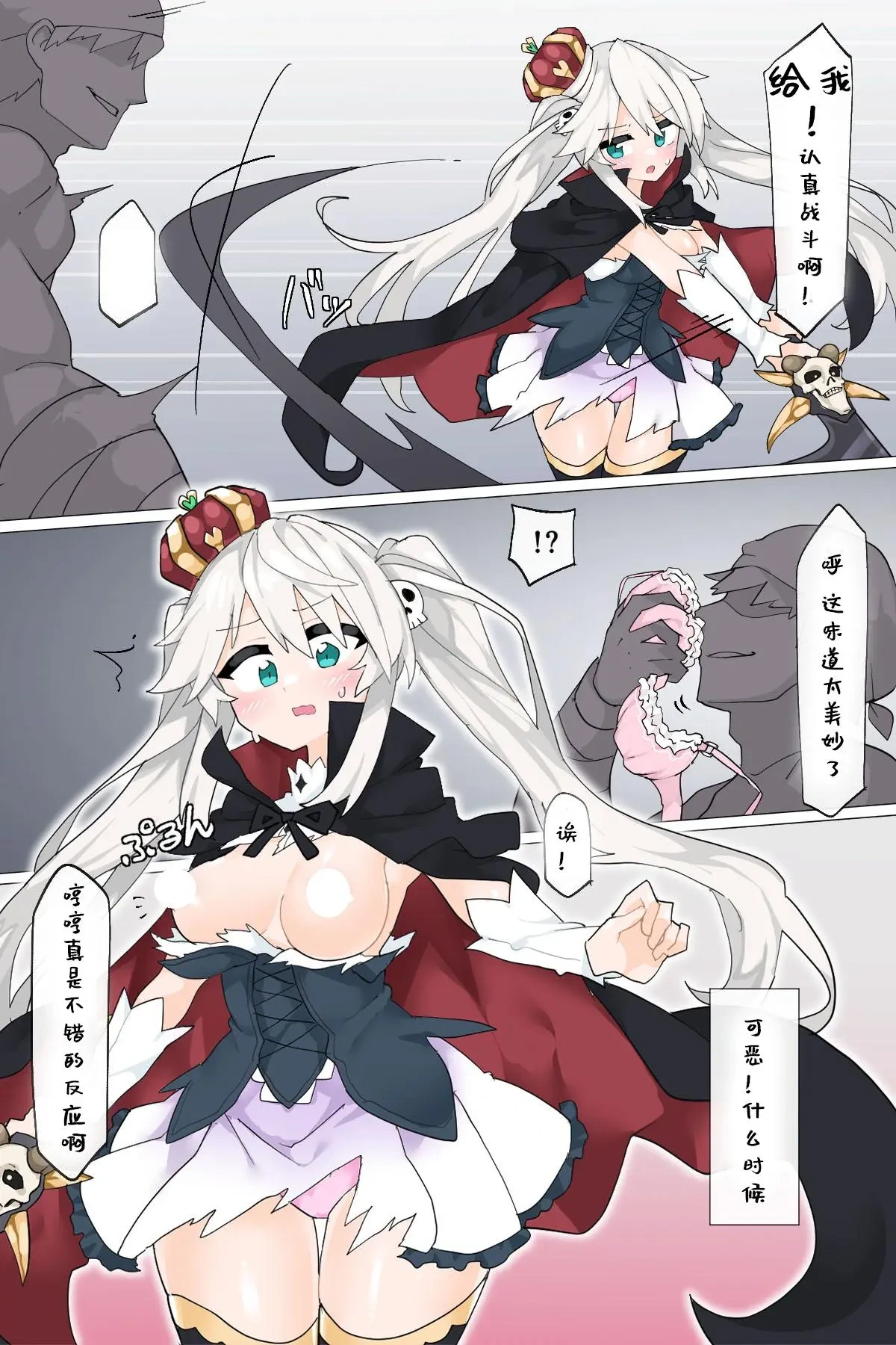 [Rioreori] Sybilla vs. the Skinner [Chinese]
