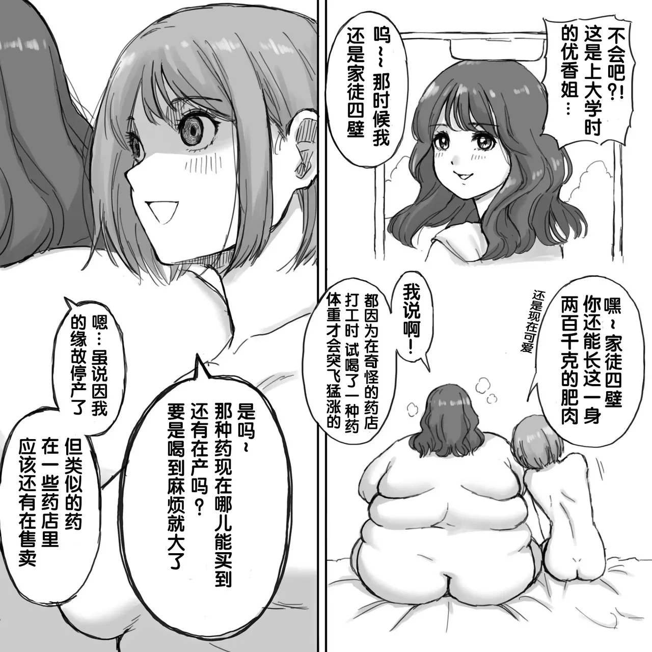 Rin weight gain comic 推特画师Rin的几张汉化