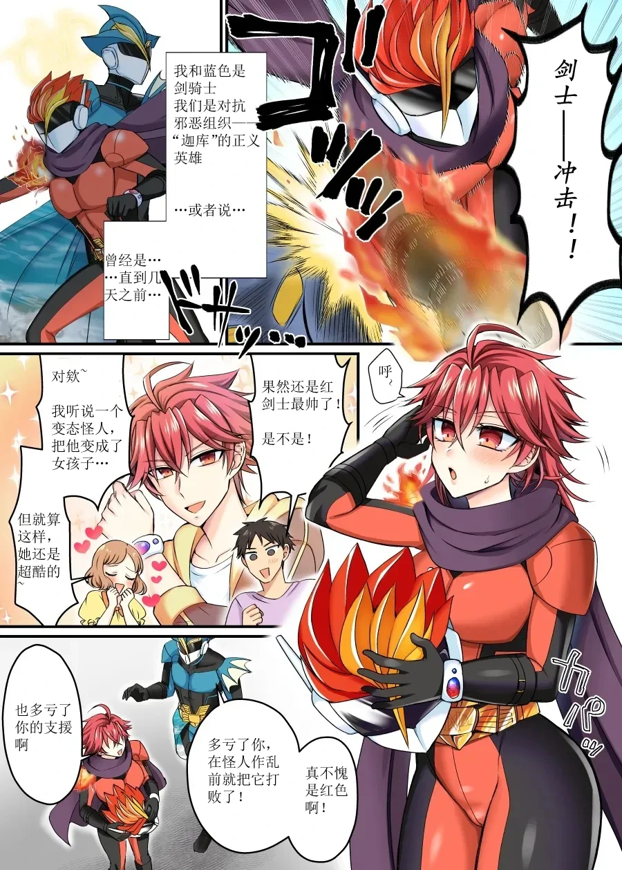 [Amuai Okashi Seisakusho (Moegi Oji-san)] Saber Red ~Seigi no Zako Onna Sentouin Hero~ | 剑士红~正义的杂鱼女战斗员英雄~ [Chinese] [Yevan个人草草汉化]