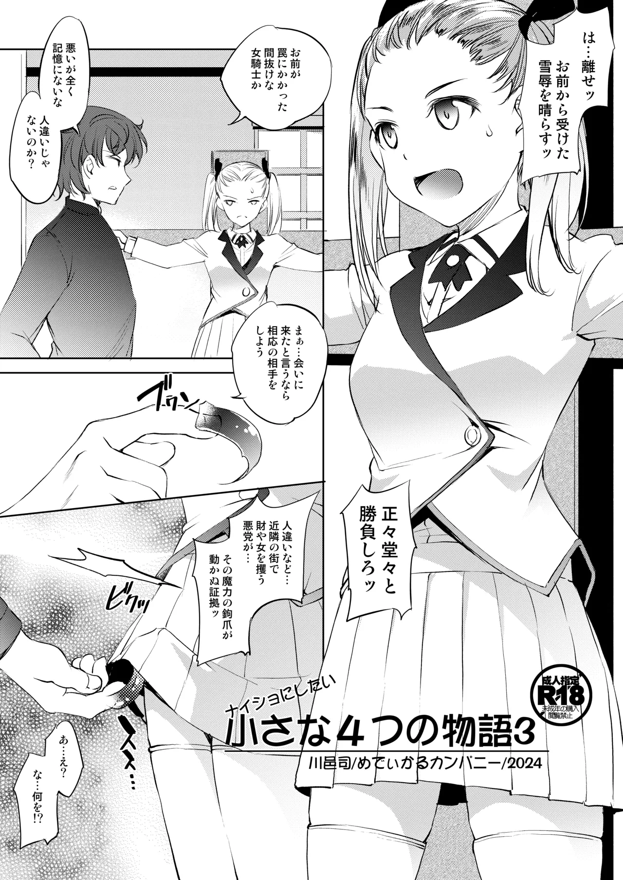 [Medical Company (Kawamura Tsukasa)] Naisho ni Shitai 4-tsu no Chiisa na Monogatari 3 [Digital]