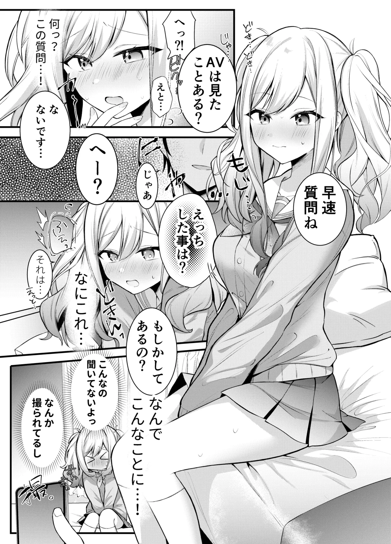 [おんどれあんこ餅] 咲希ちゃん、騙されちゃう