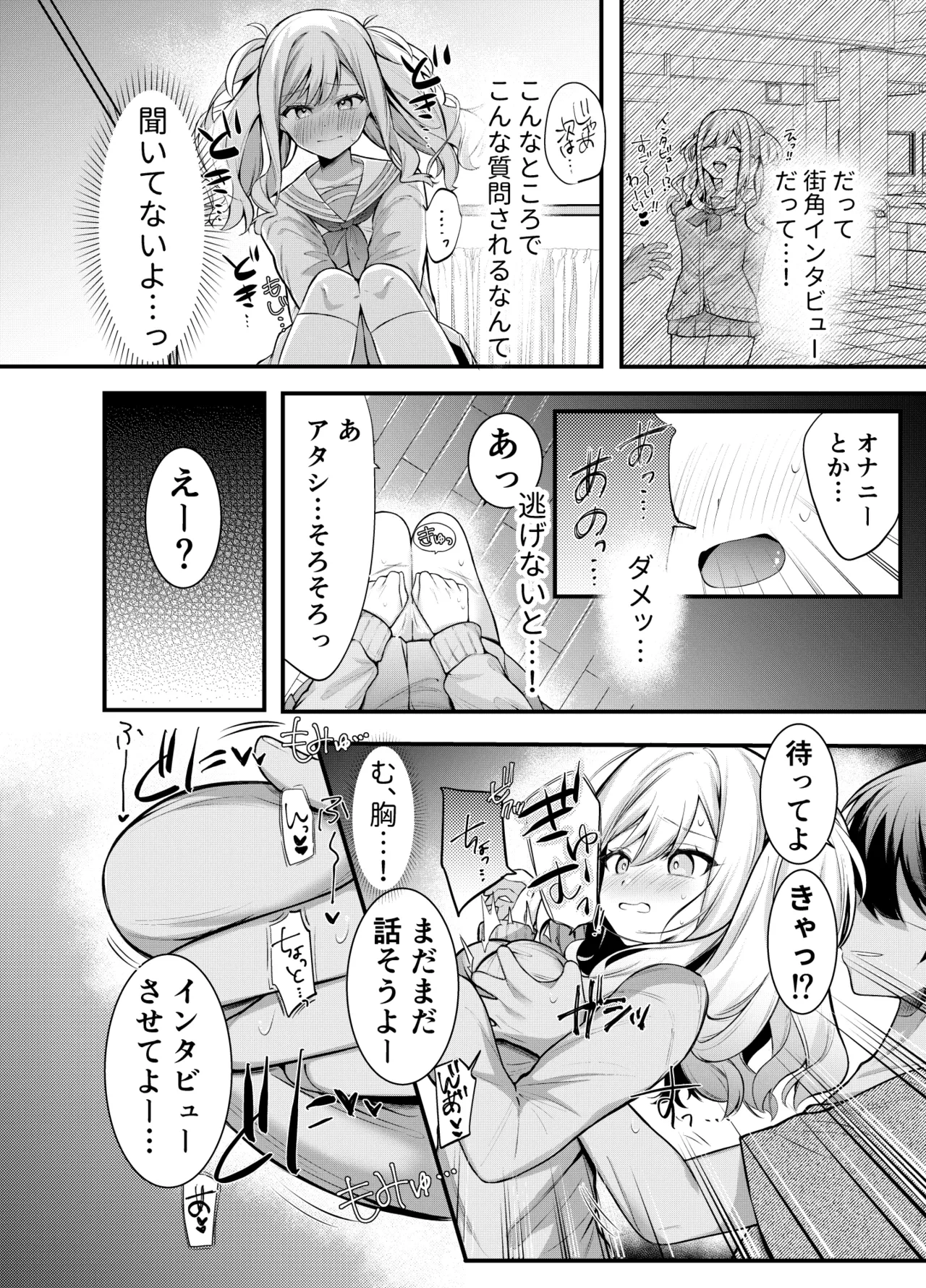 [おんどれあんこ餅] 咲希ちゃん、騙されちゃう
