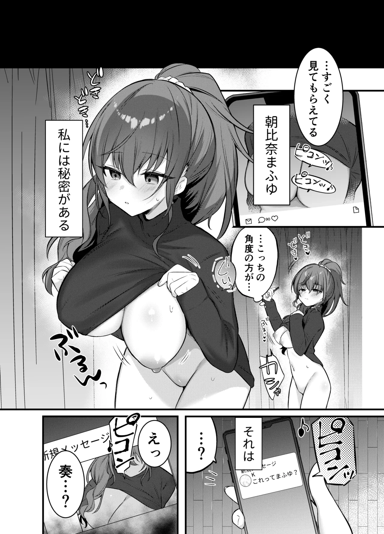 [おんどれあんこ餅] まふゆに色々教えてもらっちゃう奏