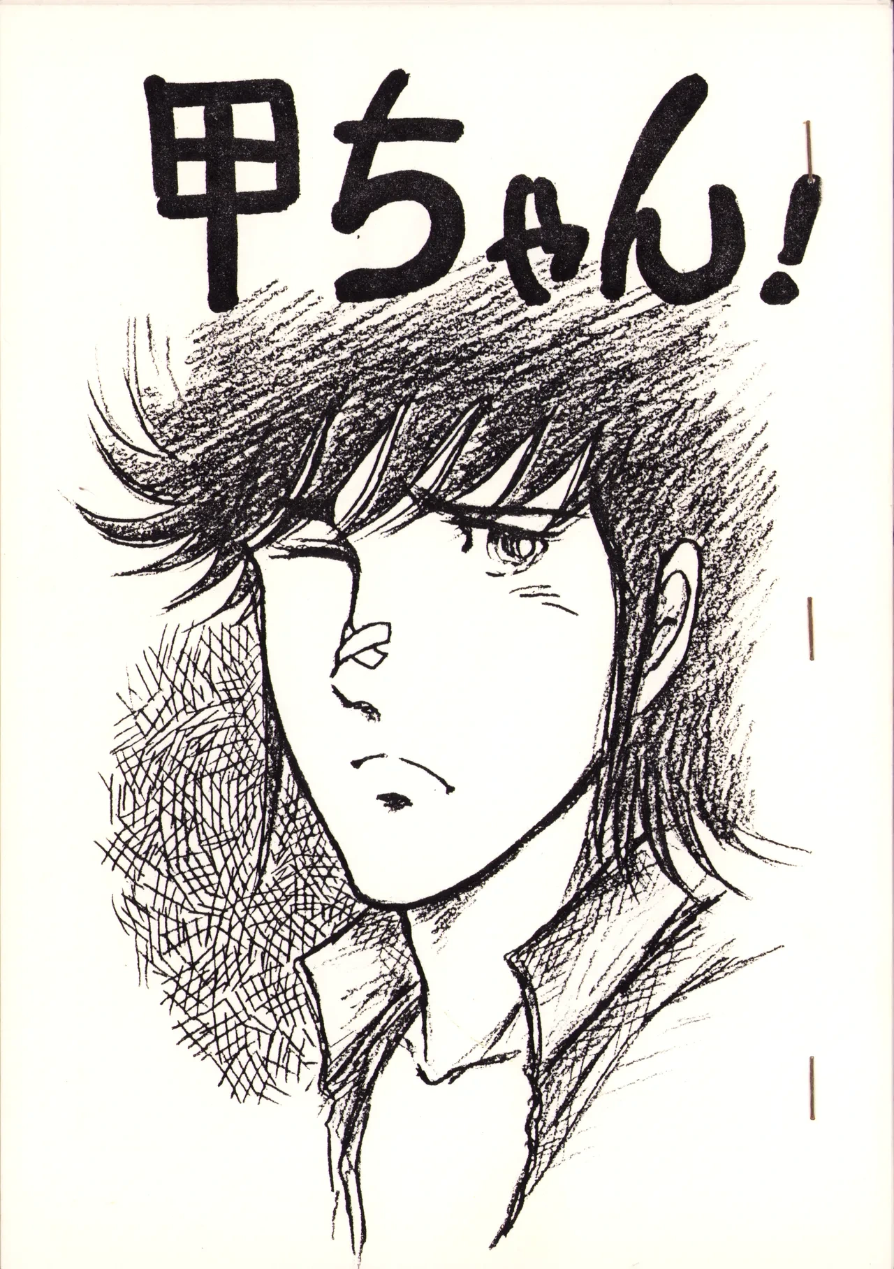 [Cyborg 009 x Kouji FC (Yoshiki)] Kou-chan ! (1983)