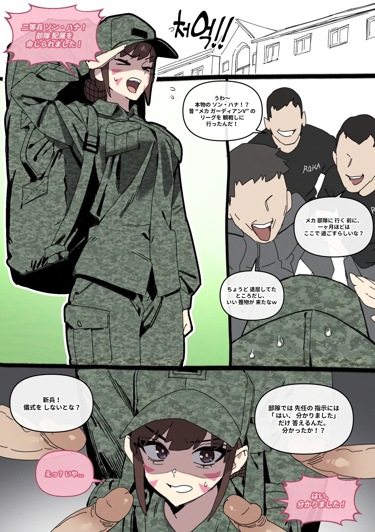 [LUXsumildo] D.VA 송하나 신병 교육