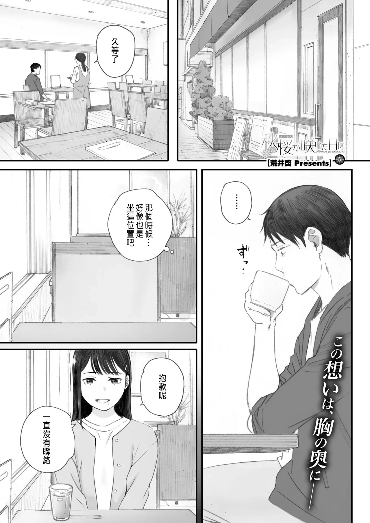 [Arai Kei] Kosmos ga Saita Hi ni Ch. 5 (COMIC HOTMILK 2025-07) [Chinese] [Digital]