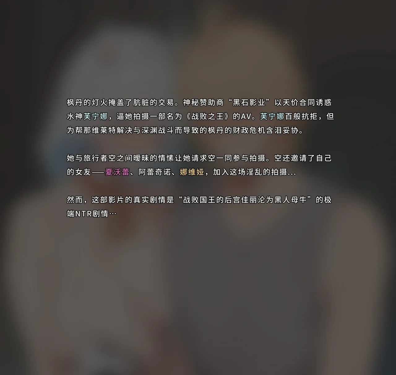 [YUE C]空的NTR后宫-枫丹篇2[Chinese]
