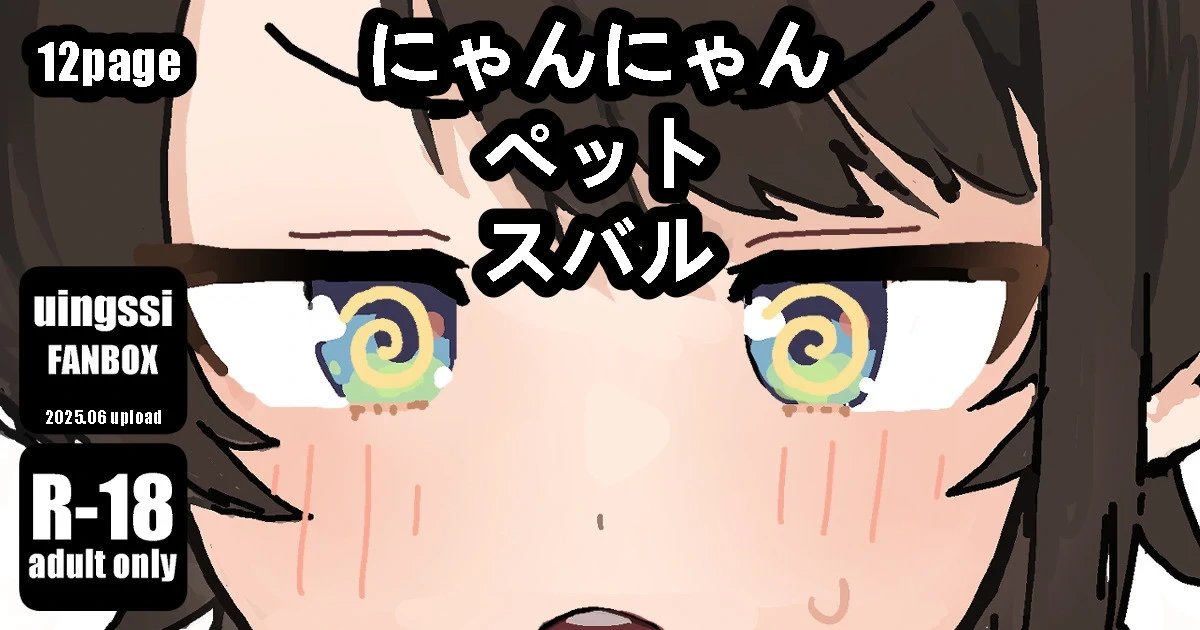 [uingssi] にゃんにゃん ペット スバル