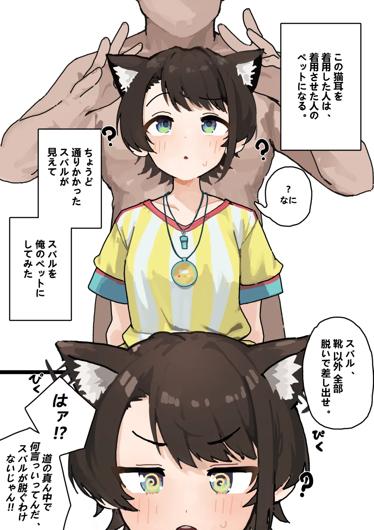 [uingssi] にゃんにゃん ペット スバル