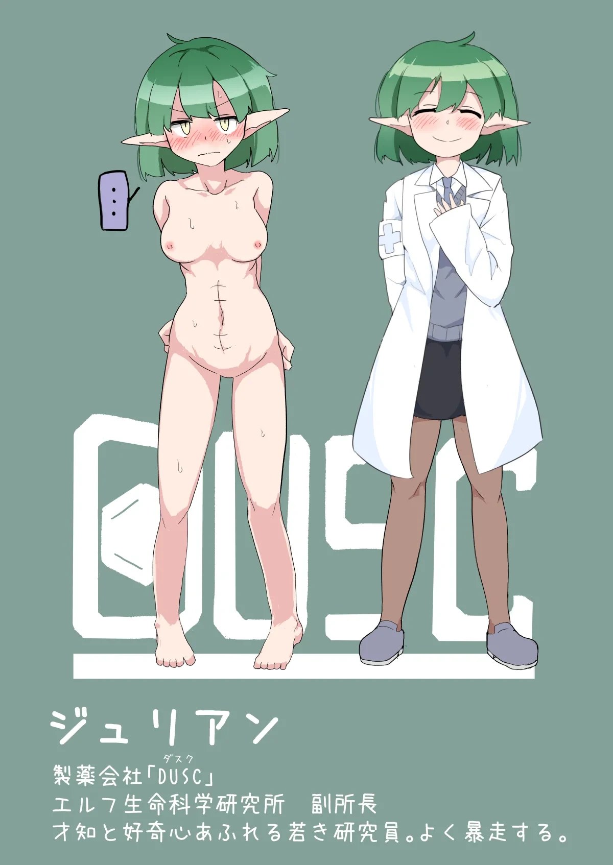 [Emission] SNEAKING FAILURE Sennyuu Dasshutsu Shippai Elf
