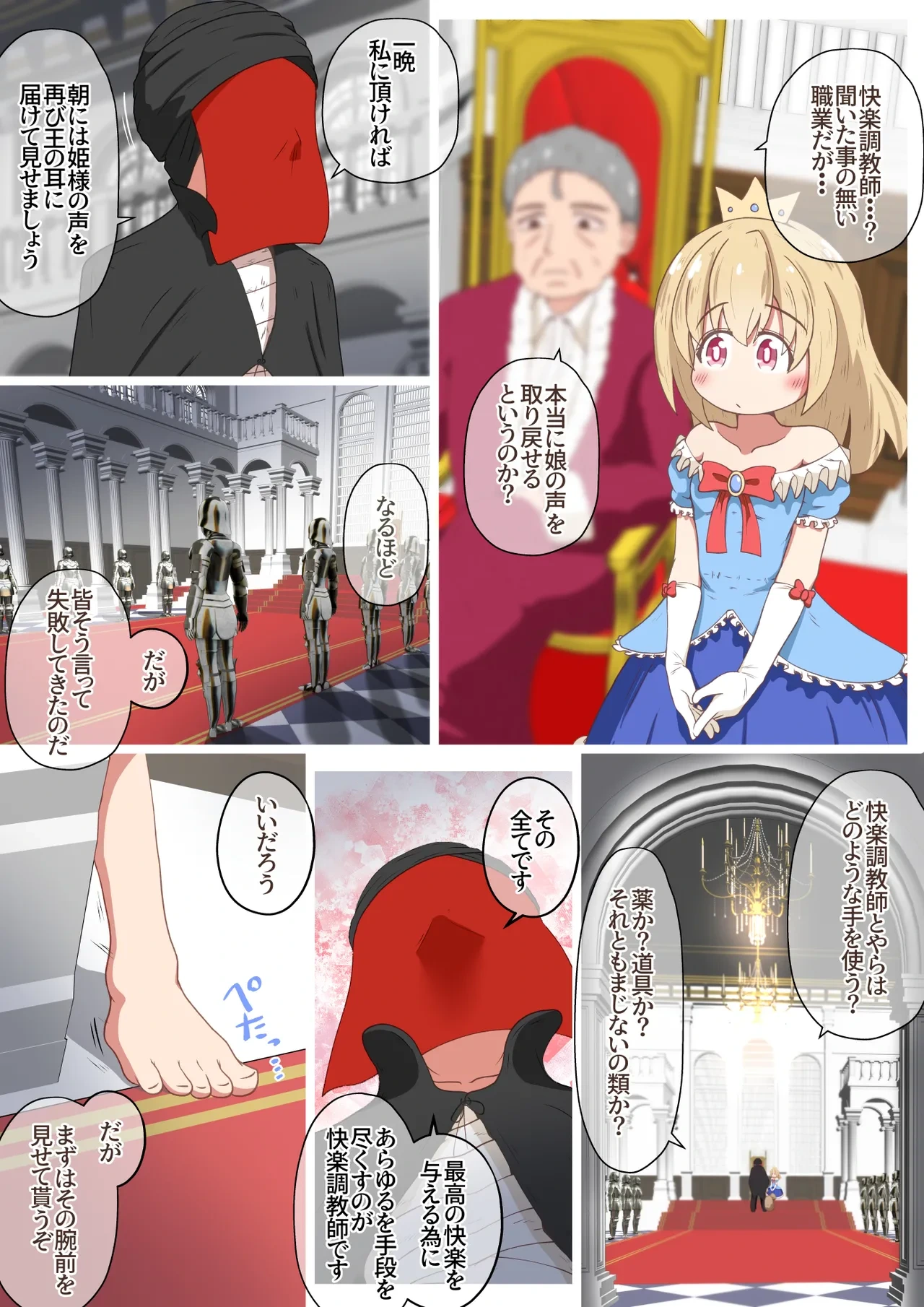 [Ecchi Ecchi Daifuku (Neko Daifuku)] Ōjo-sama ni Kakerareta Noroi o Toku Tame Rōya ni Tsuri Kōsoku shite Ikasemakuru Ohanashi