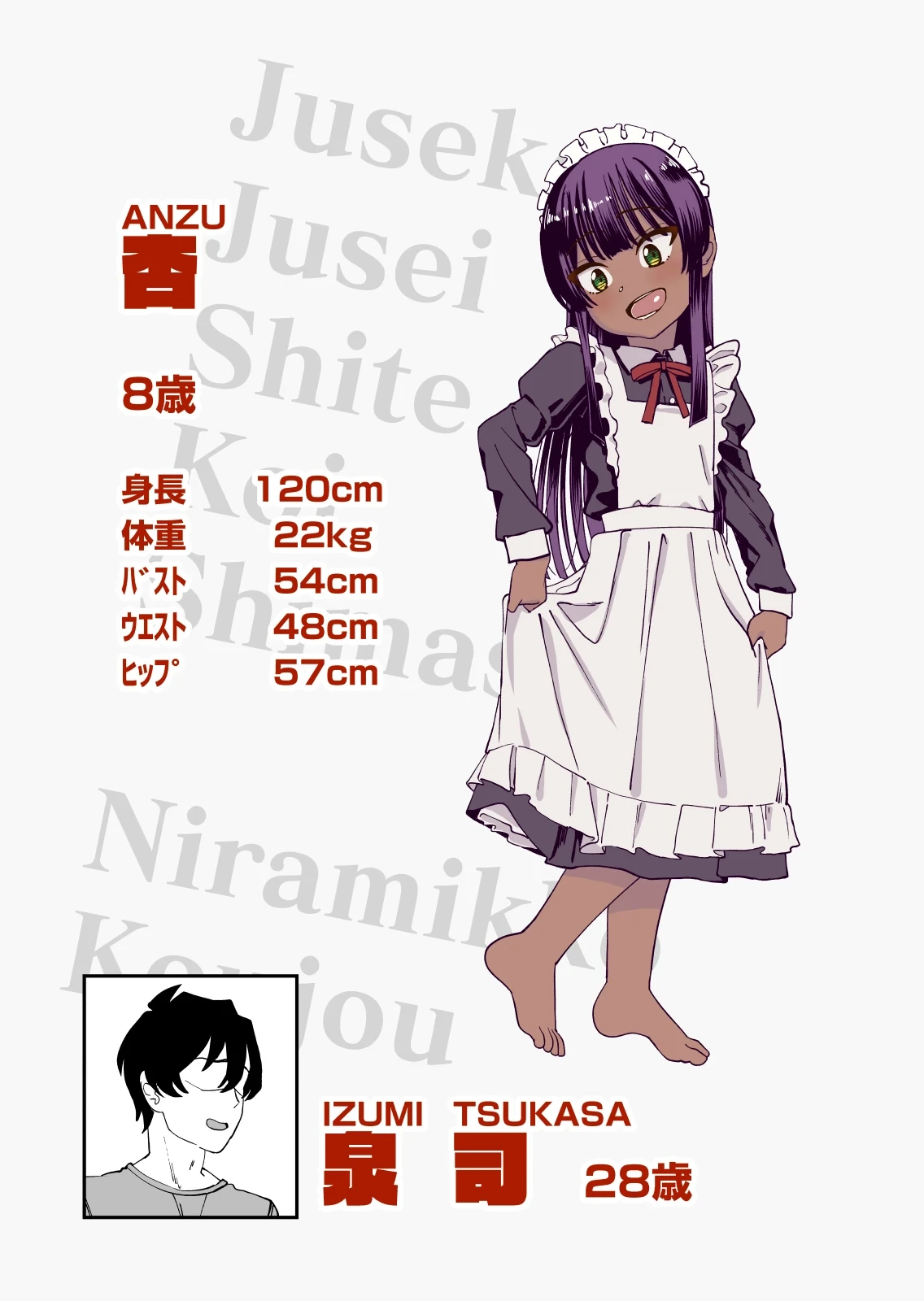[Niramikko Koujou] Juse Koi Jusei shite Koishimashita