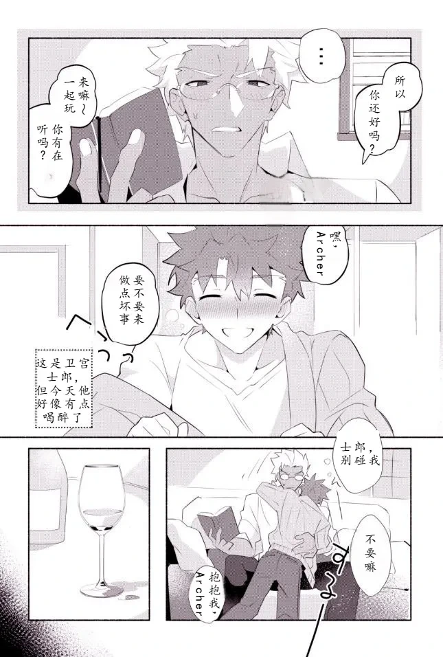 【たぬ之助】【弓士】醉士郎和archer的性爱本