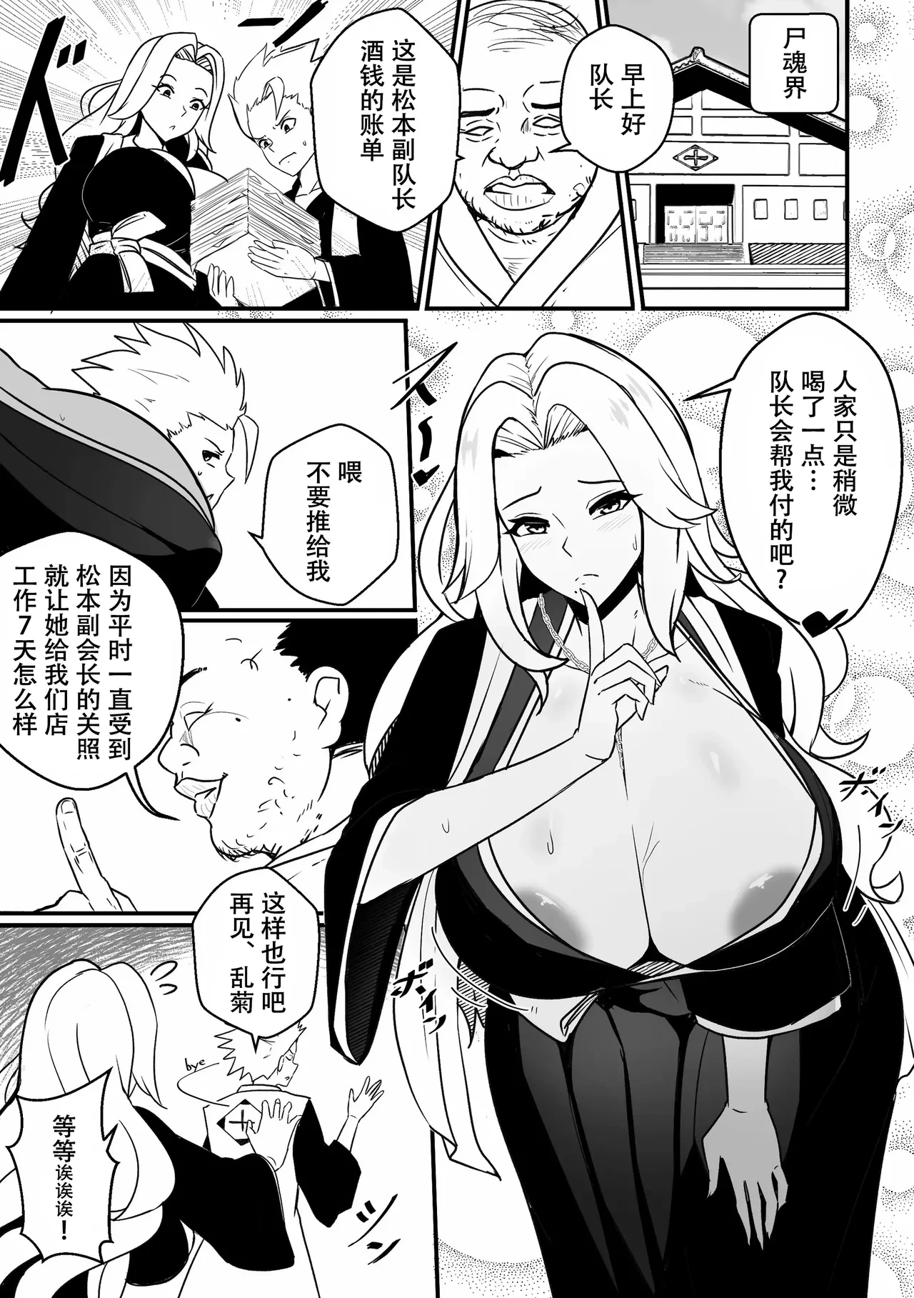 [Merkonig] B-Trayal 55 Rangiku (Bleach) [Chinese] [春桑汉化组汉化]
