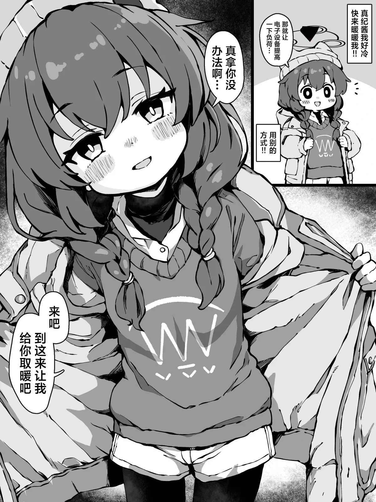 [Yu-ji, Kouji] FANBOX 真纪小漫画合集 (Blue Archive) [Chinese] [欶澜汉化组]