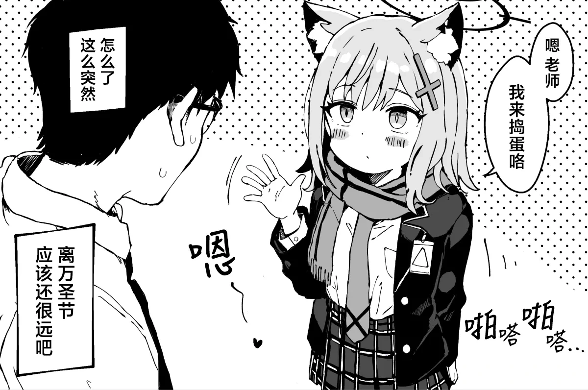 [Yu-ji, Kouji] FANBOX  白子小漫画合集 (Blue Archive) [Chinese] [欶澜汉化组]
