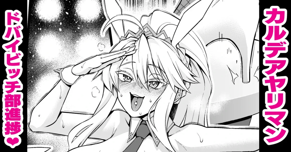 [Ankoman] Bunny-ue, Senjou Party de Goaisatsu❤ (Fate/Grand Order)
