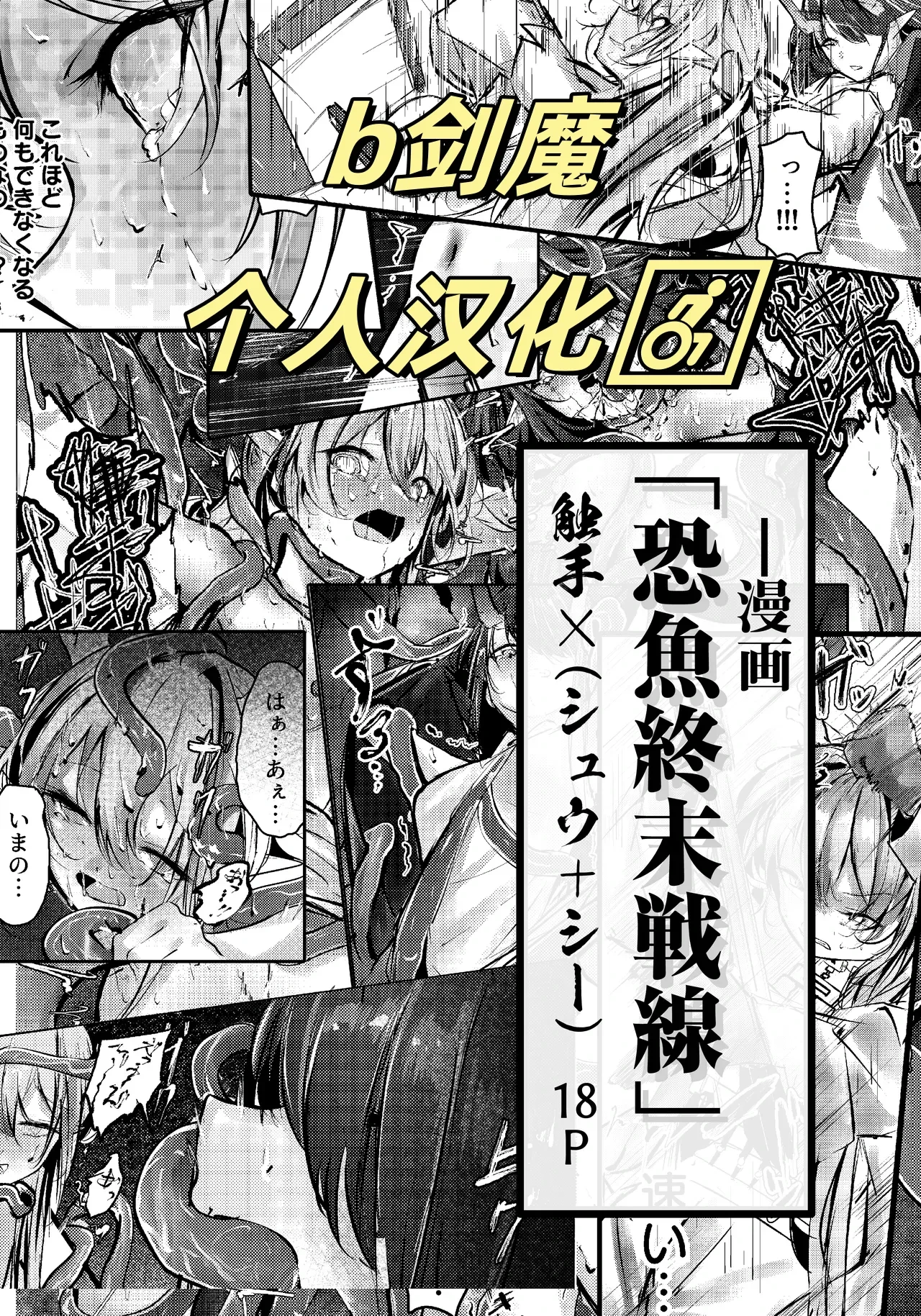 シュウとシーの終末作戦[Chinese][b剑魔个人汉化]