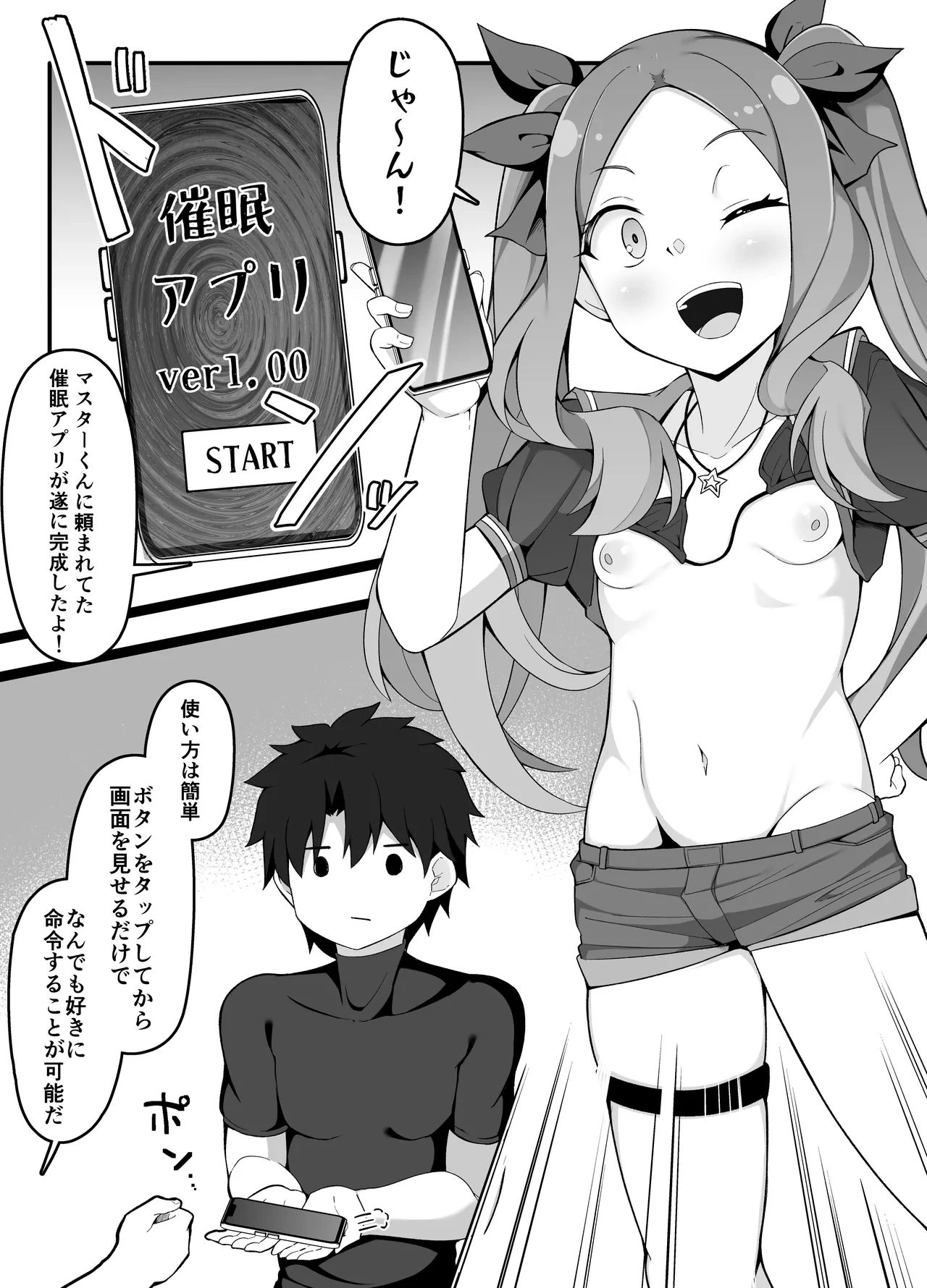 [Corundum] Saimin Appli Taisaku ga Banzendatta Da Vinci-chan (Fate/Grand Order)