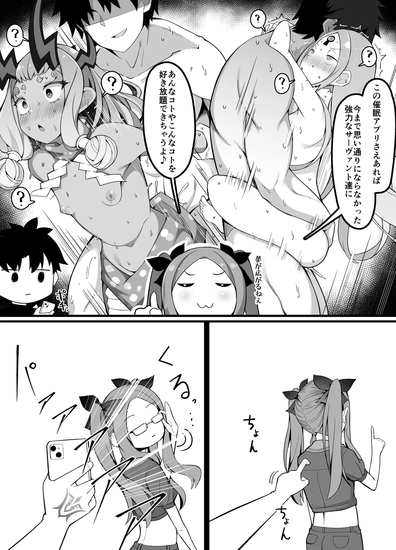 [Corundum] Saimin Appli Taisaku ga Banzendatta Da Vinci-chan (Fate/Grand Order)