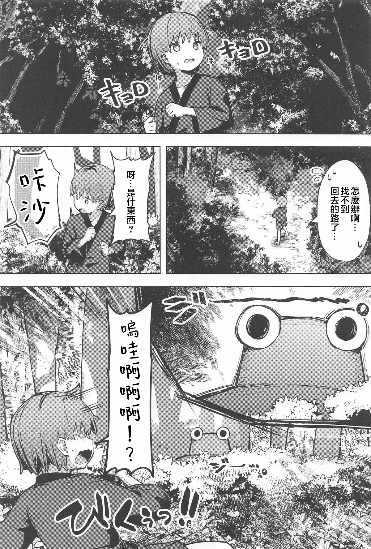 [Shiroi-mochiya (Mamemochi)] Pokapoka Onsen de Suwako-sama ni Amaenbon (Touhou Project) [Chinese] [堕樱汉化组] [2025-04-22]