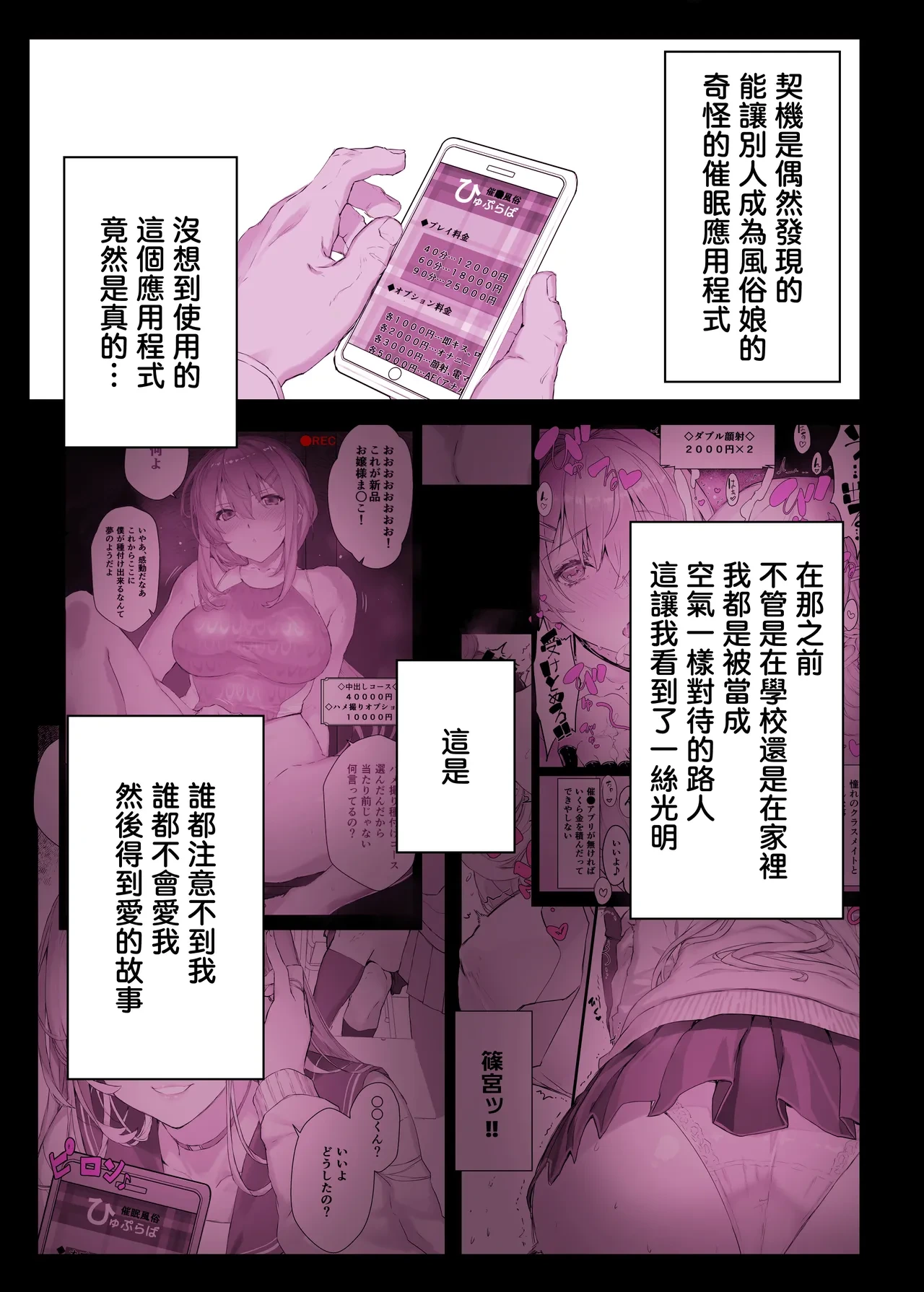 [Studio Himawari (Himukai Kyousuke)] Saimin Gakuen Fuuzoku Hyupuraba ~Ojou-sama Shirase Touko Hen~ [Chinese]
