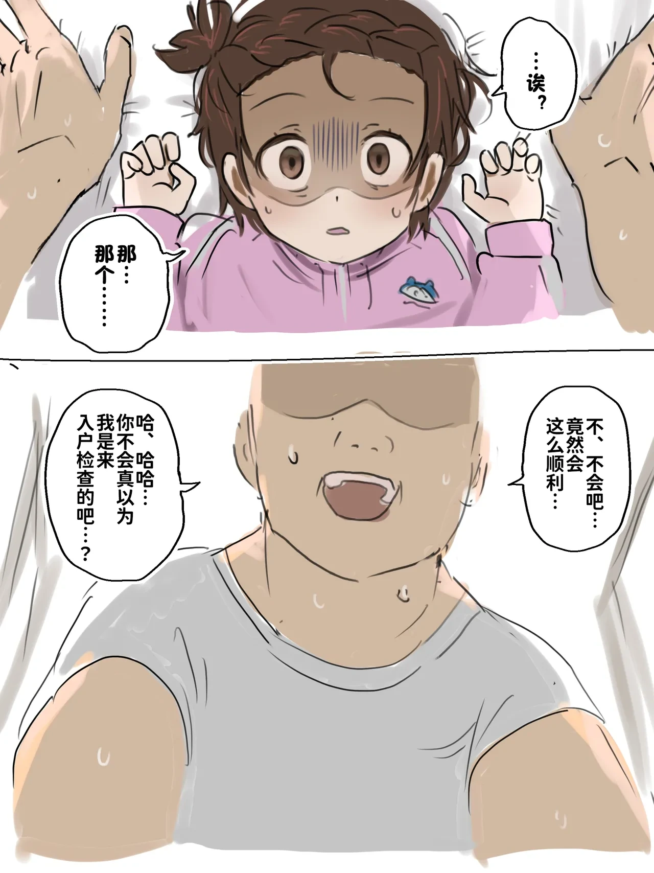 [Sabuakadeath] Namahame suru dake [Chinese] [咸鱼机翻汉化]