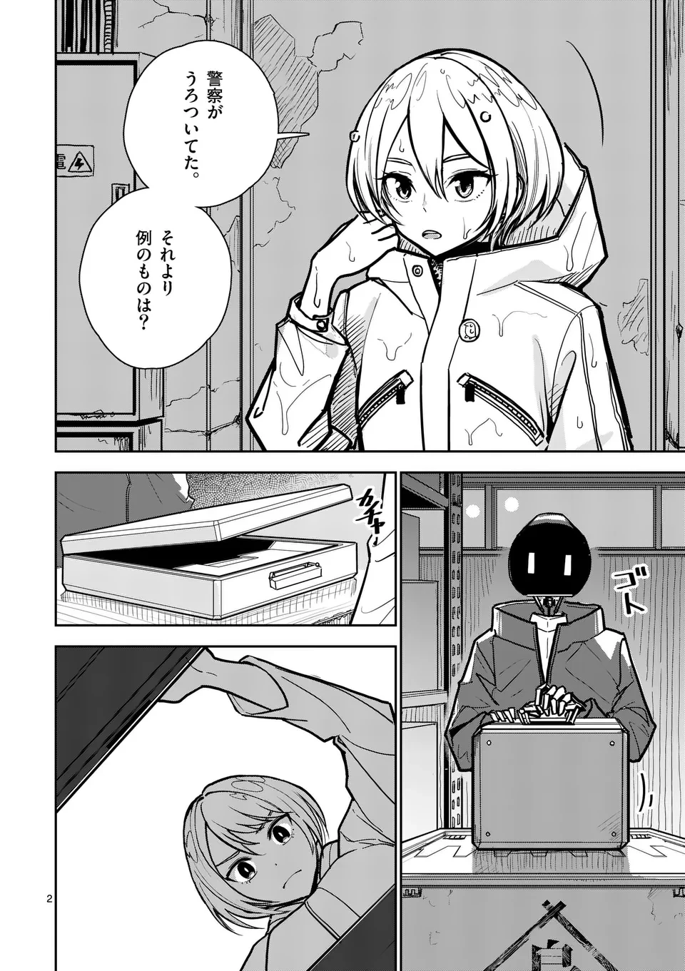 【dhibi】その炎の名は性癖｜裏サンデー 1