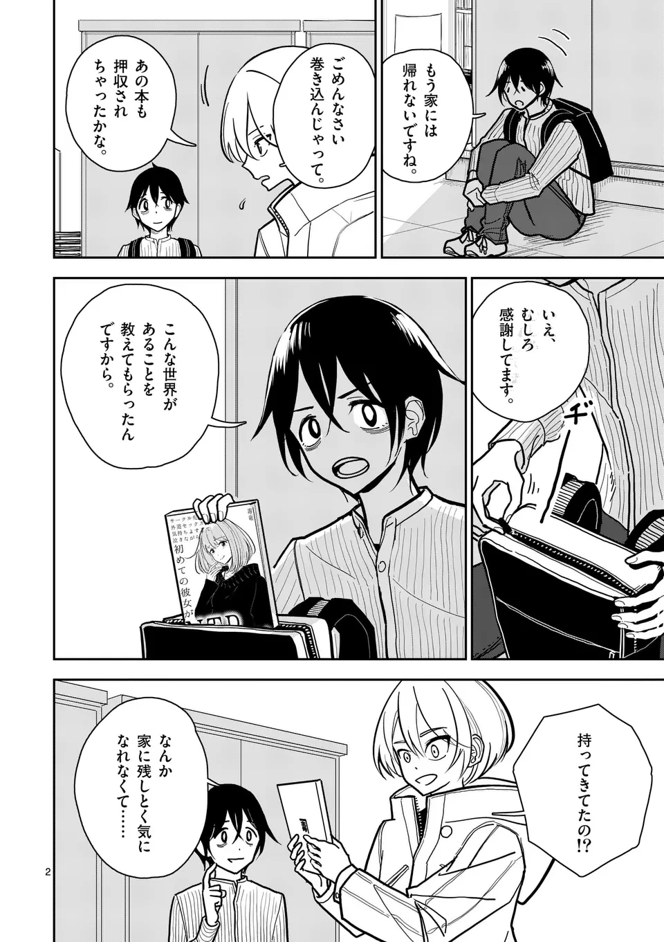 【dhibi】その炎の名は性癖｜裏サンデー 2