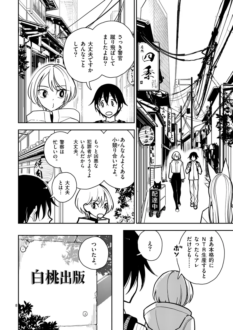 หน้า 8