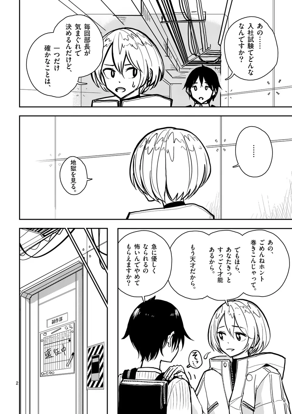 【dhibi】その炎の名は性癖｜裏サンデー 3
