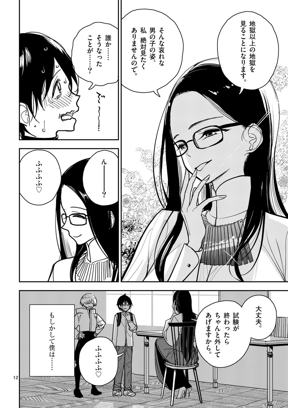 หน้า 12