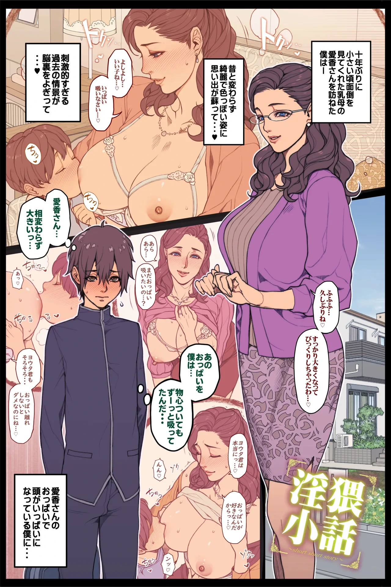人妻おっぱいに甘える青年 全５P