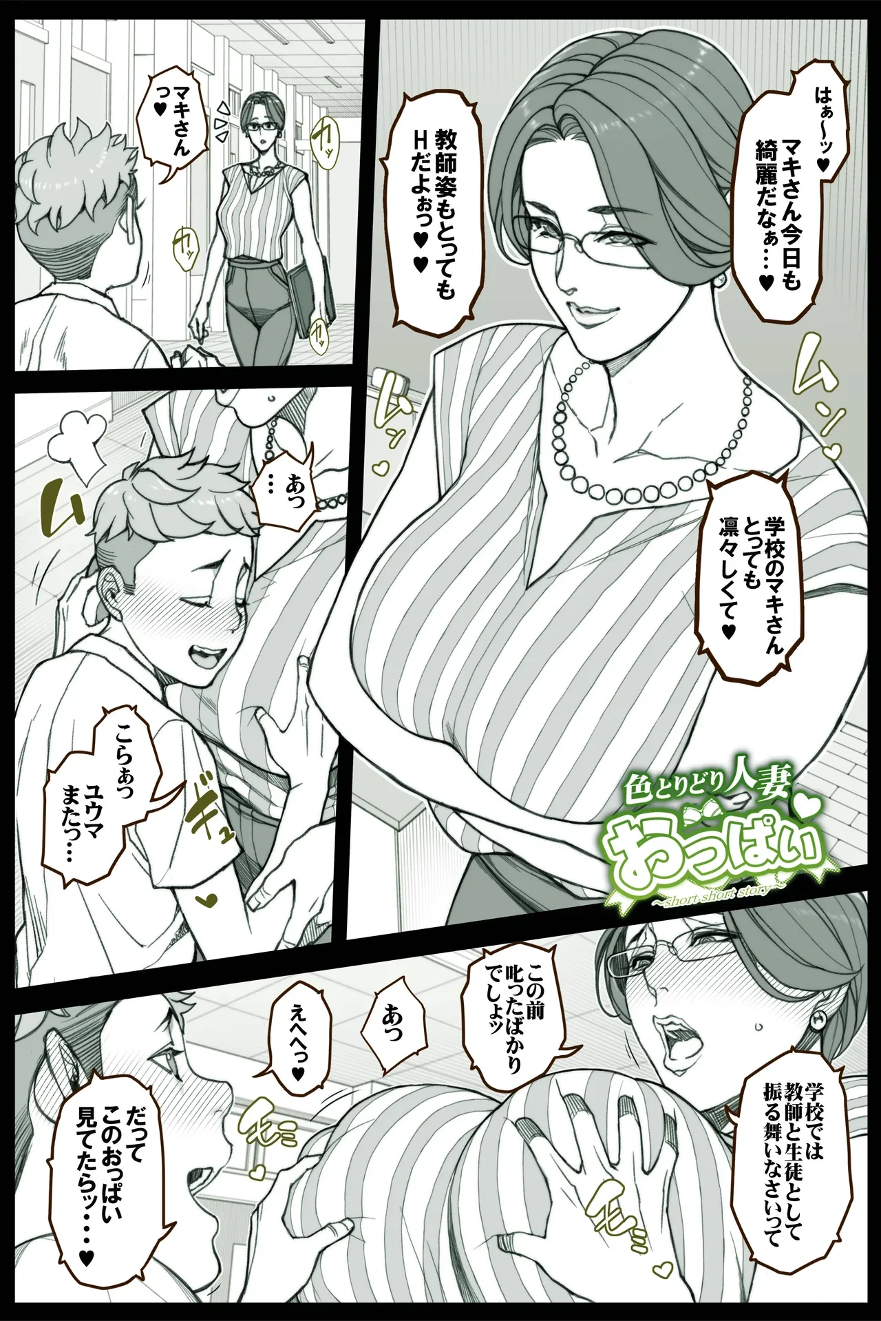 おっぱいの大きい美人教師の秘密（未完）