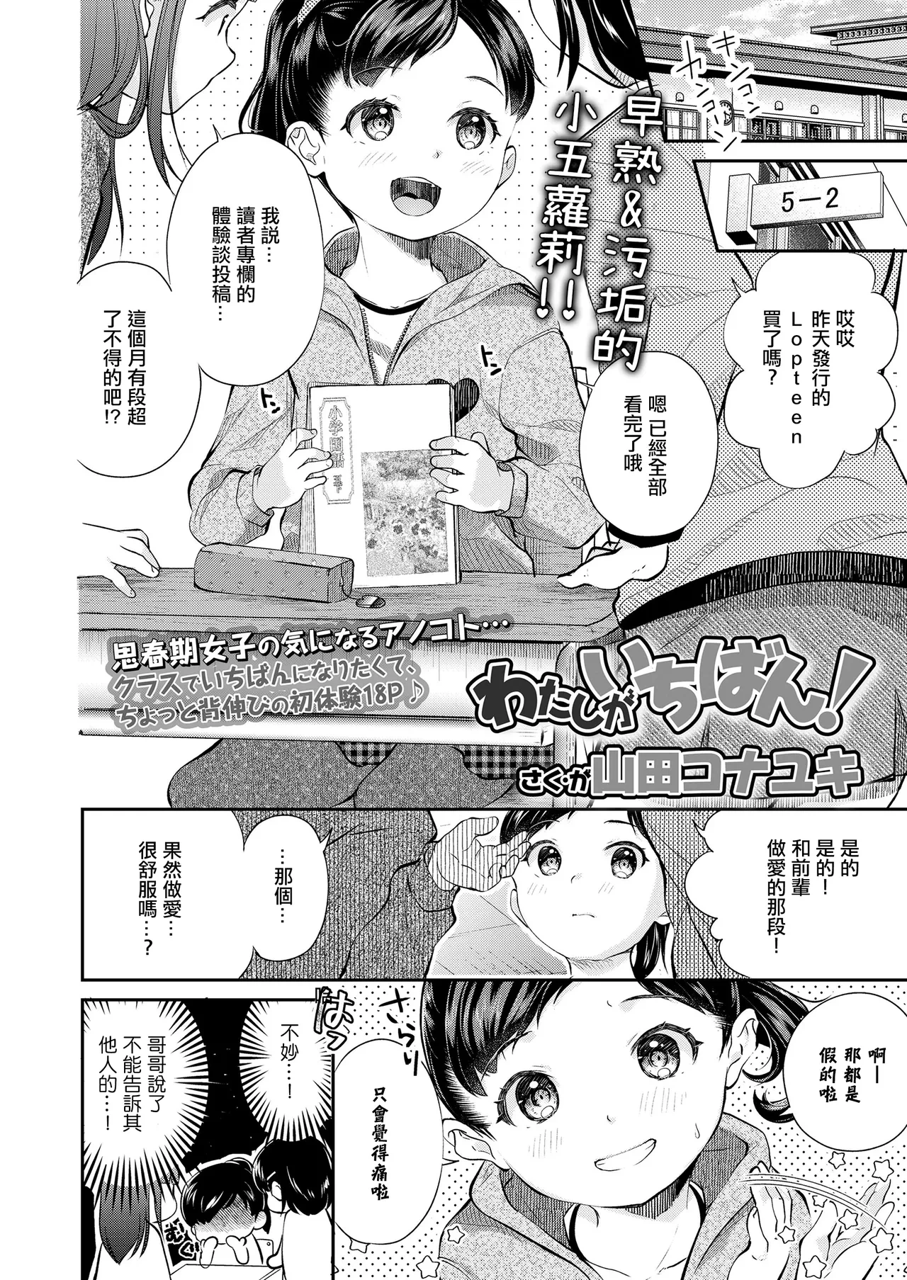 [Yamada Konayuki] Watashi ga Ichiban! (COMIC LO 2021-04) [Chinese] [Decensored] [Digital]