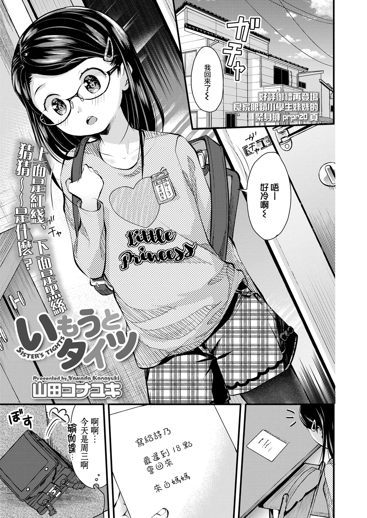 [Yamada Konayuki] Imouto Tights (COMIC LO 2020-06) [Chinese] [一匙咖啡豆汉化组] [Decensored] [Digital]