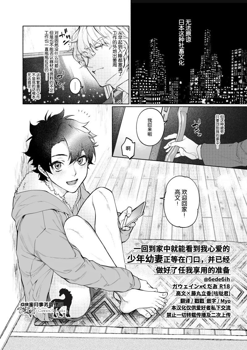 [6ede6ih／ヅヅ]一回到家就看到我心爱的少年幼妻正等在门口，并做好准备任我享用[GR蜜月事務管理部]