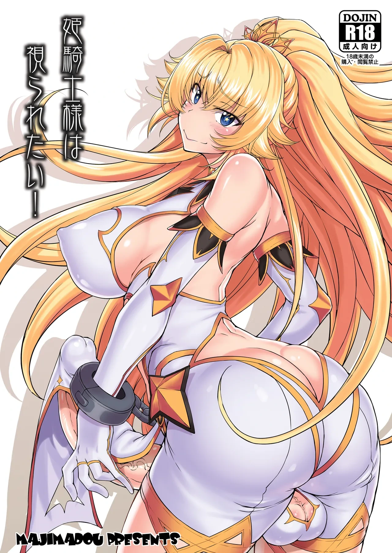 [Majimadou (Matou)] Hime Kishi-sama wa Miraretai! | The Princess Knight Wants to Be Seen! [English] {Doujins.com}