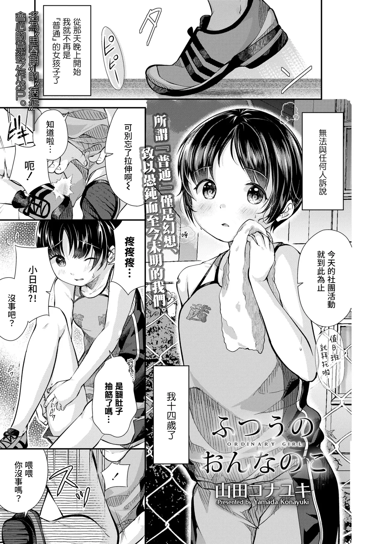 [Yamada Konayuki] Futsuu no Onnanoko - Ordinary Girl | 普通的女孩子 (COMIC LO 2021-01) [Chinese] [暴碧汉化组] [Decensored] [Digital]