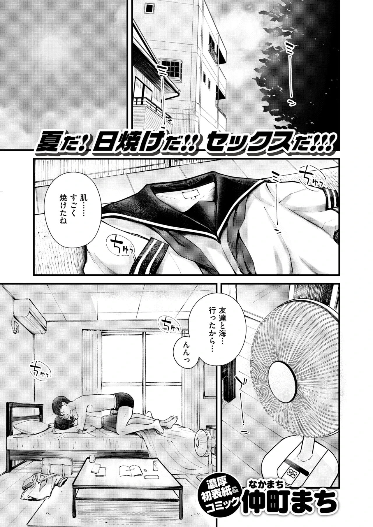 [Nakamachi Machi] Sakaime [Decensored] [Digital]