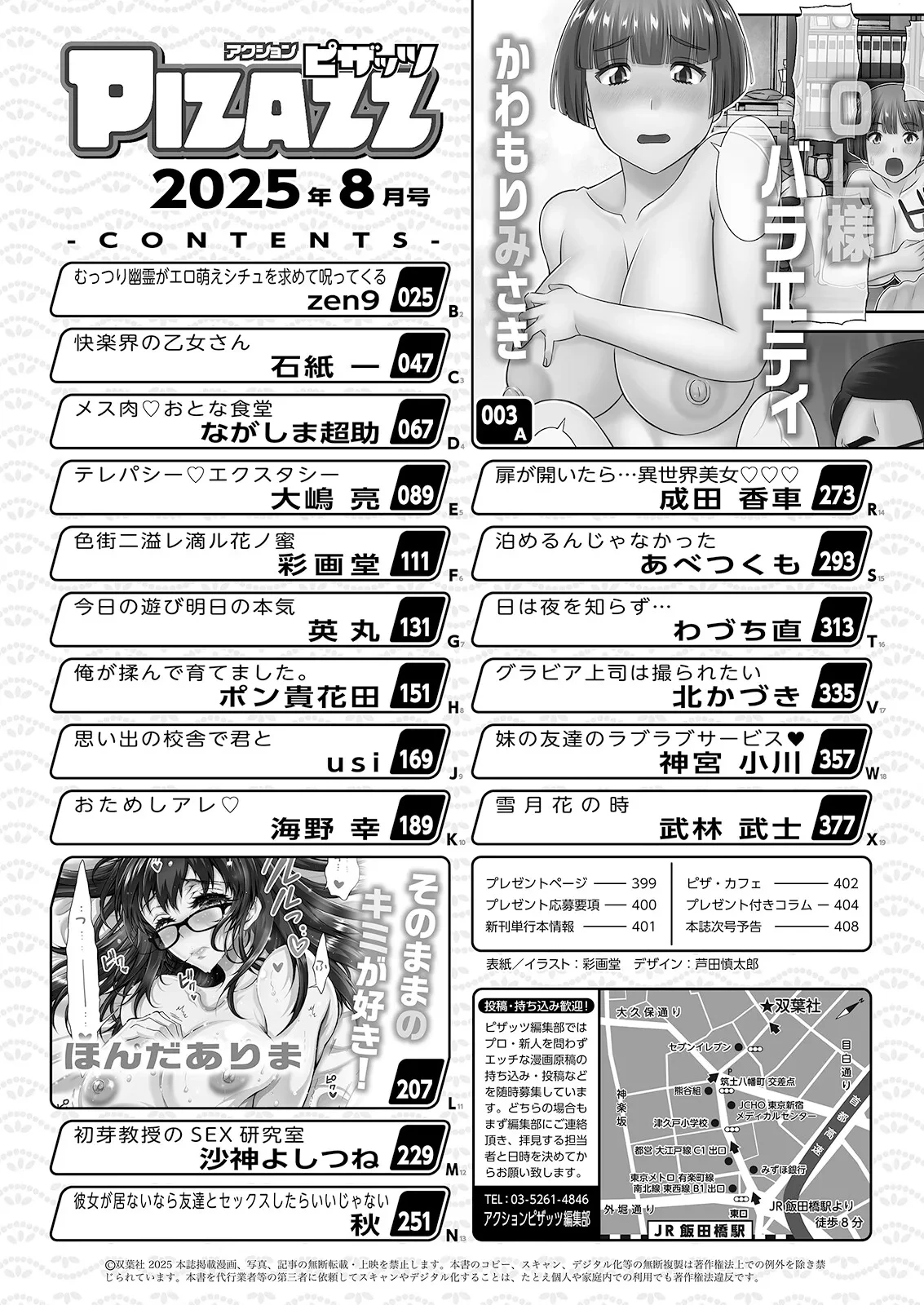 Action Pizazz 2025-08 [Digital]