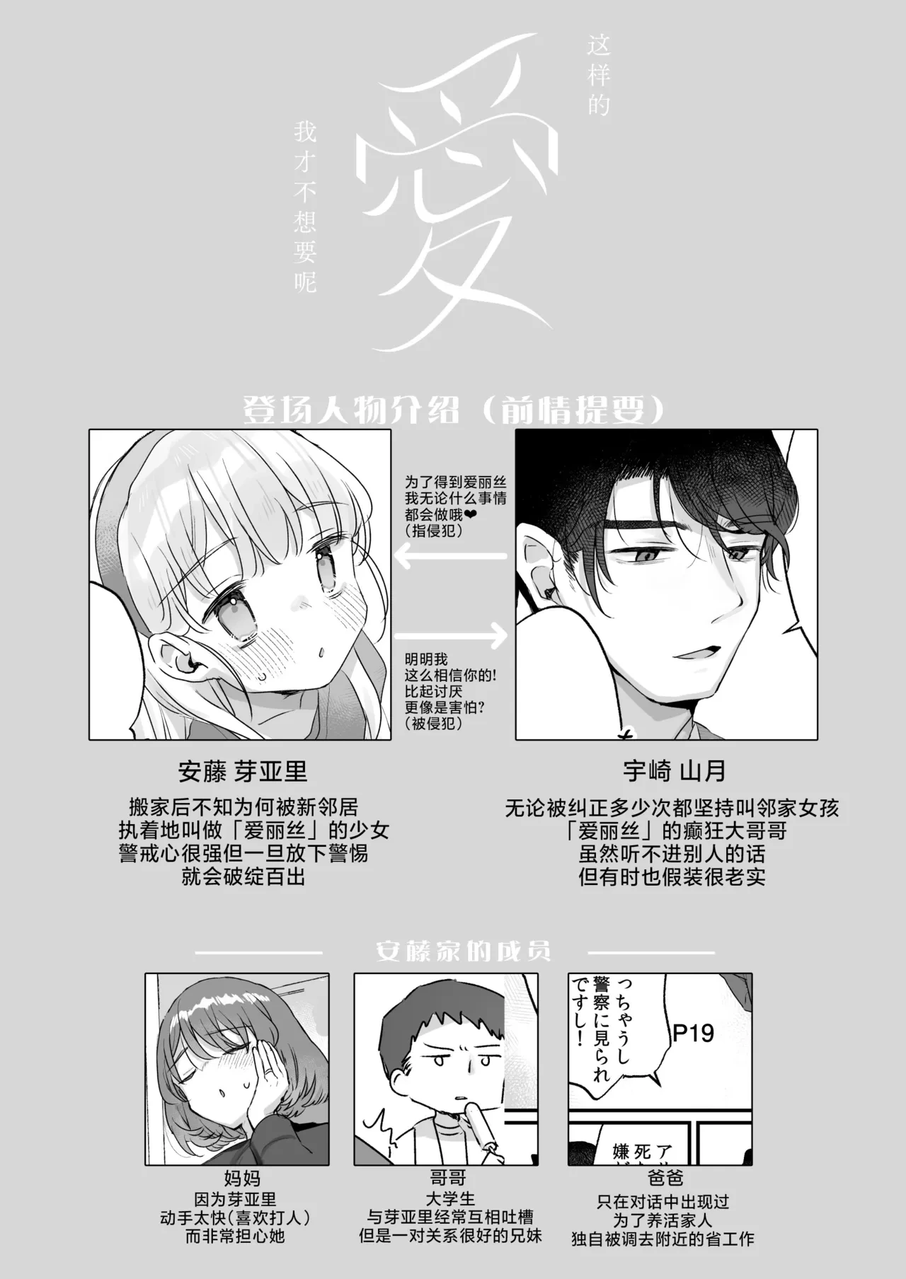 [Tenkirin (Kanroame)] Sonna Ainara Iranai 2～Arisu Nanka Janai no ni Tonari no Onii-san ga Arisu tte Yondekite Nanka Kowai～ | 那样的爱我才不想要呢～明明我的名字又不是爱丽丝可隔壁的大哥哥却这么叫我我感觉这样子好吓人啊～ [Chinese] [白杨汉化组]  [Digital]