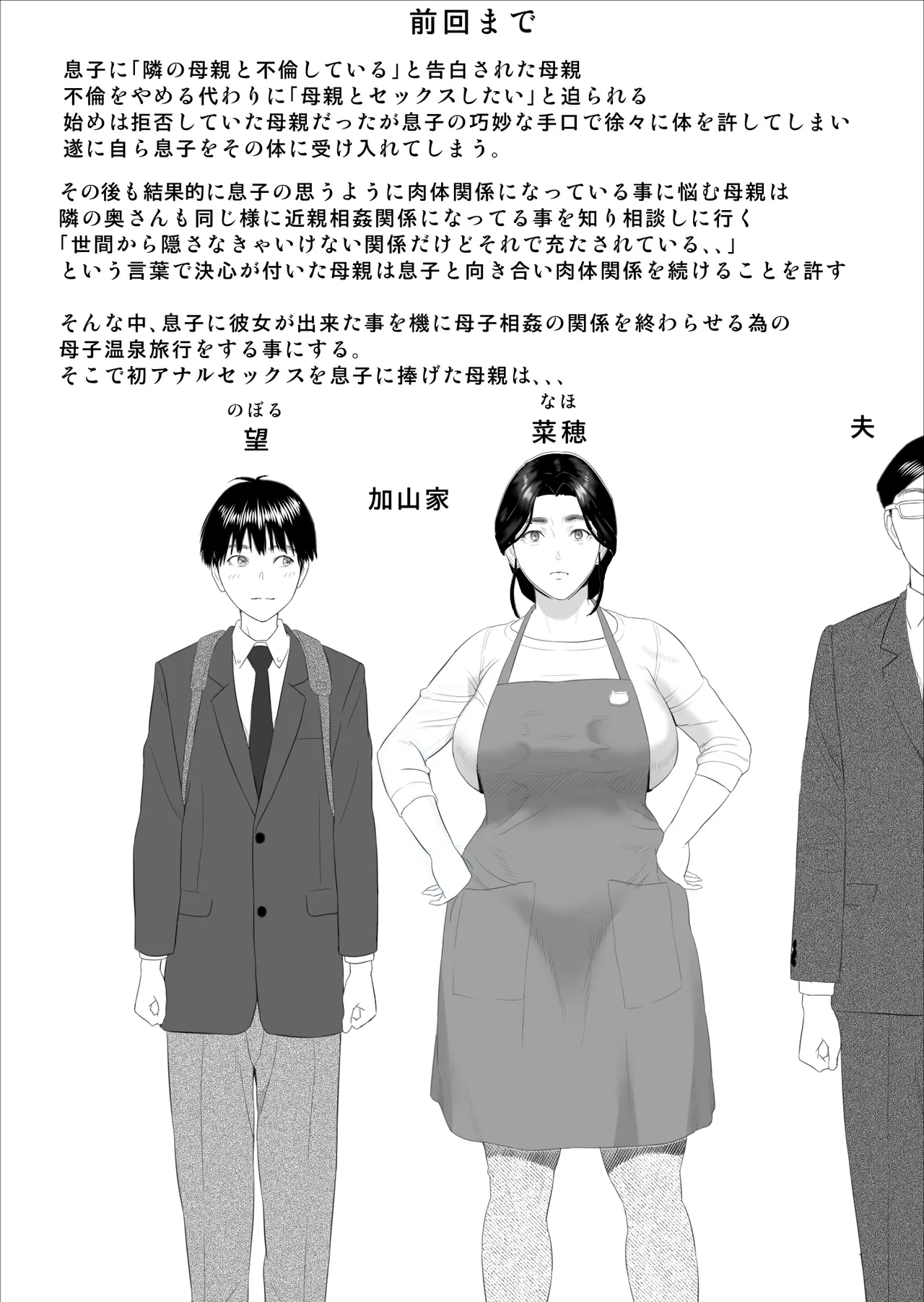 [Hy-dou (Hyji)] Boku ga Okaa-san to Konna Koto ni Nacchau Hanashi 11 Owari Hen