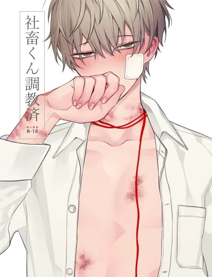 [Demi (Shiwo)] Fully Disciplined Corporate Drone [English]