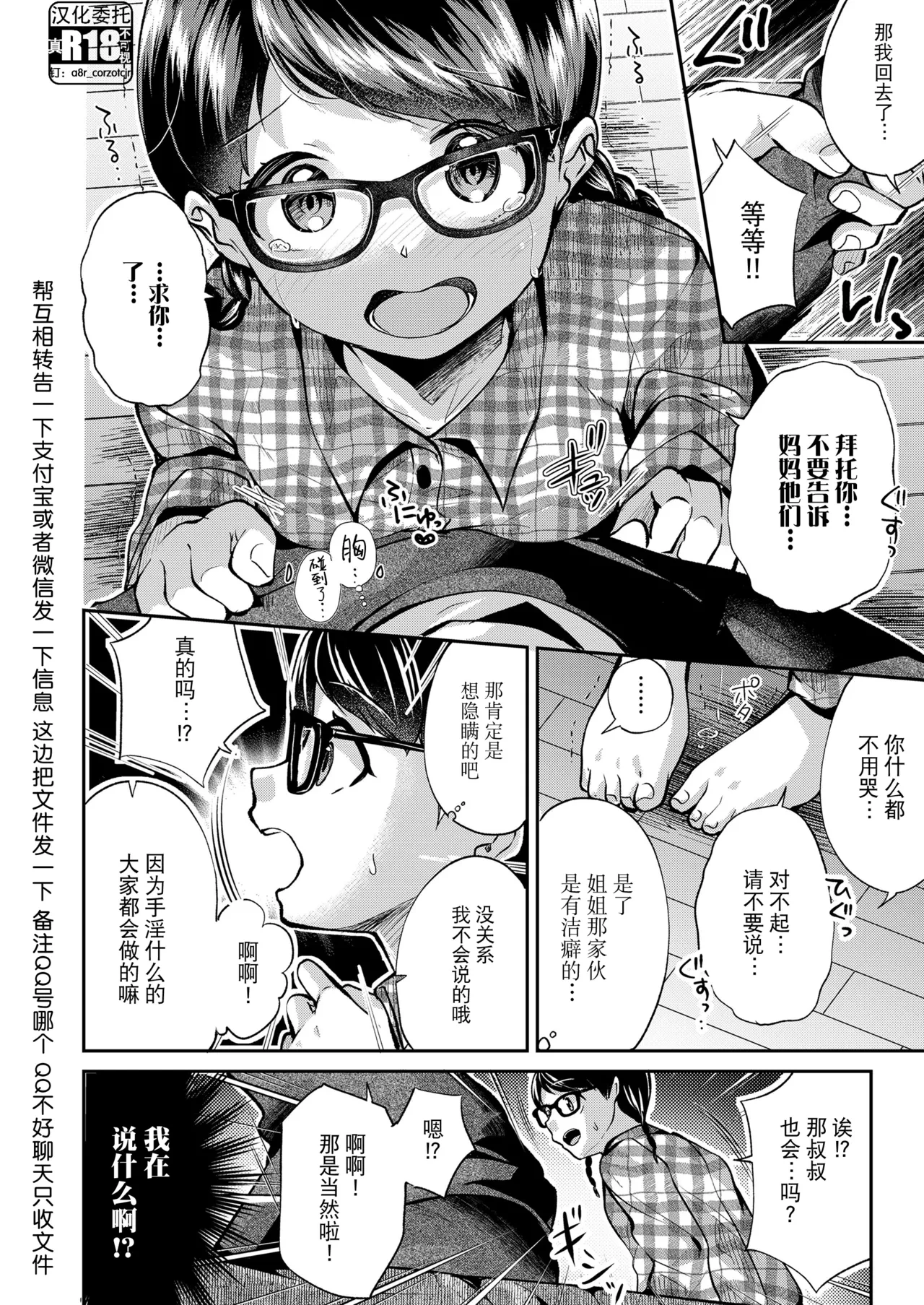 [Yamada Konayuki] Meikko-chan ni wa Sakaraenai!? | 无法违抗侄女!? (COMIC LO 2022-08) [Chinese] [逃亡者×真不可视汉化组] [Decensored] [Digital]