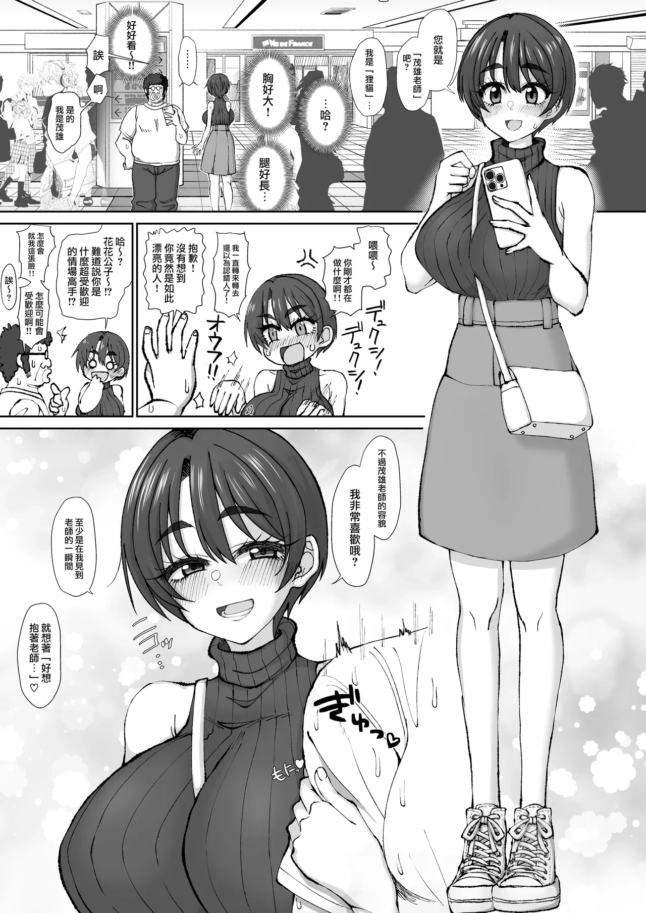 [Ken-chan no Tokoro (Kentarou)] Ijou Dokushin Dansei demo Ero Doujin Sakka nara Ganmen SSR no Bakunyuu Yariman Onna Follower to Offpako Dekiru! [Chinese] [路过的骑士汉化组] [Digital]